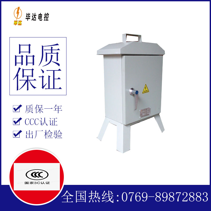 清苑临时配电箱